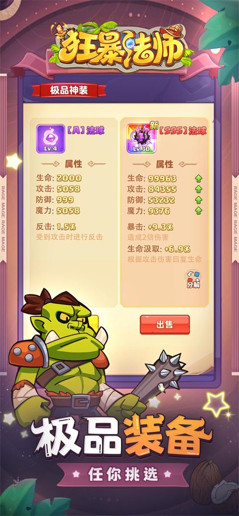 狂暴法师截图5