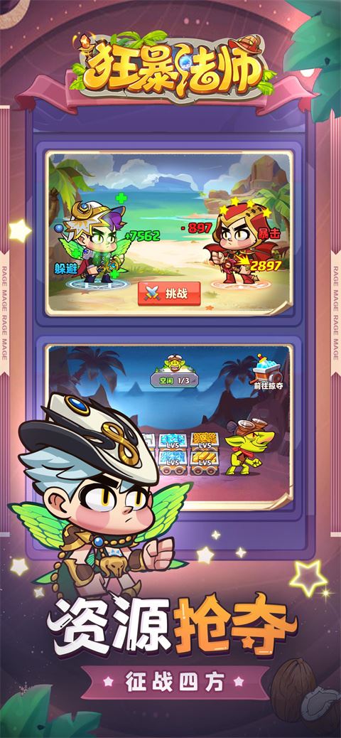 狂暴法师截图3