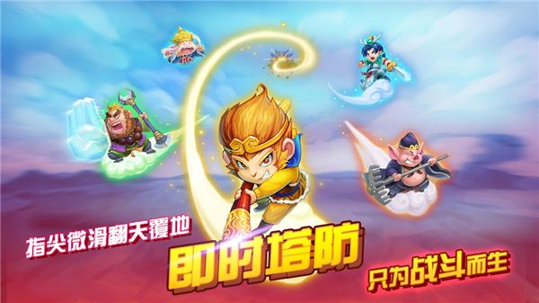 开心西游妖怪必须死截图1