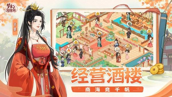 梦幻消除战截图5