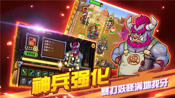 开心西游妖怪必须死截图4