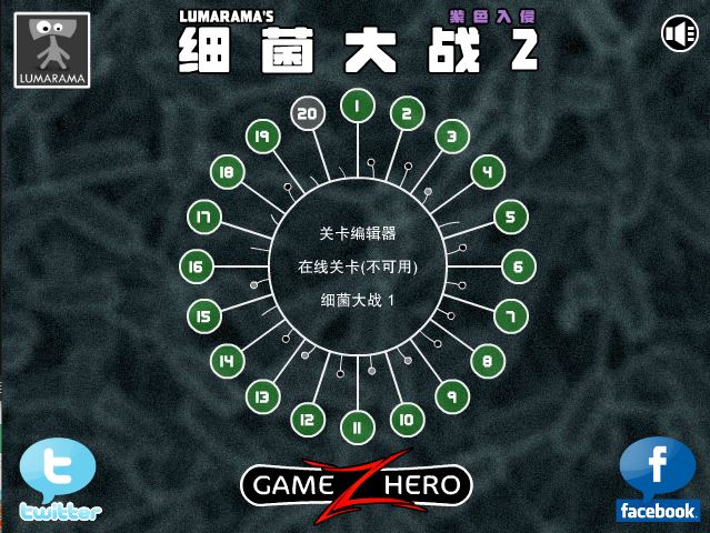 细菌大战2截图5