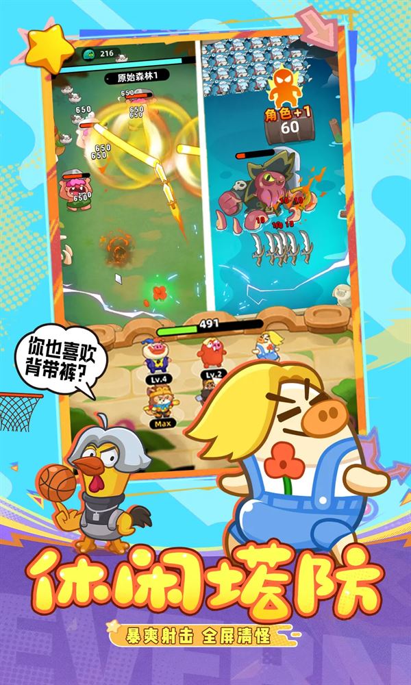 全民萌兽截图2