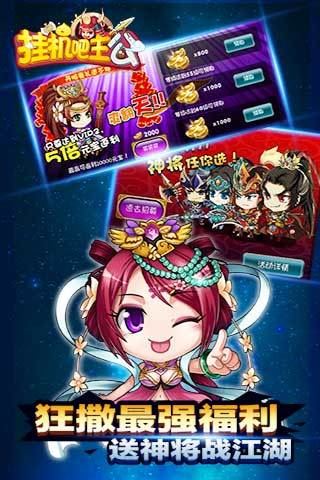 挂机吧主公截图1