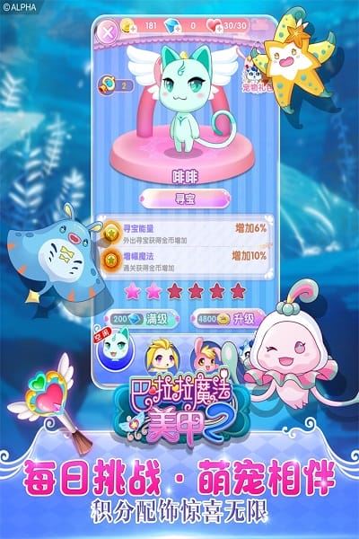 巴啦啦魔法美甲2截图2