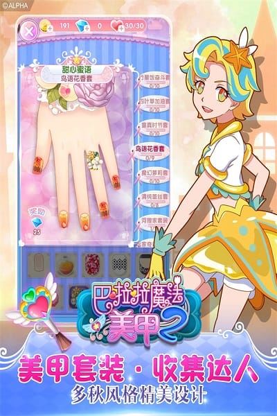 巴啦啦魔法美甲2截图3