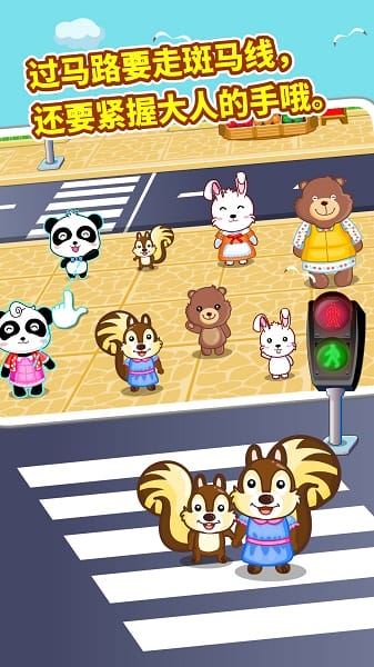 宝宝出行安全截图1
