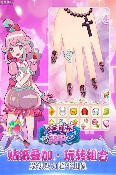 巴啦啦魔法美甲2截图1
