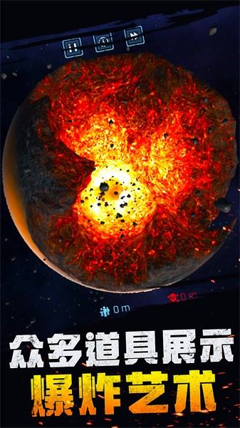 宇宙爆炸模拟器截图4