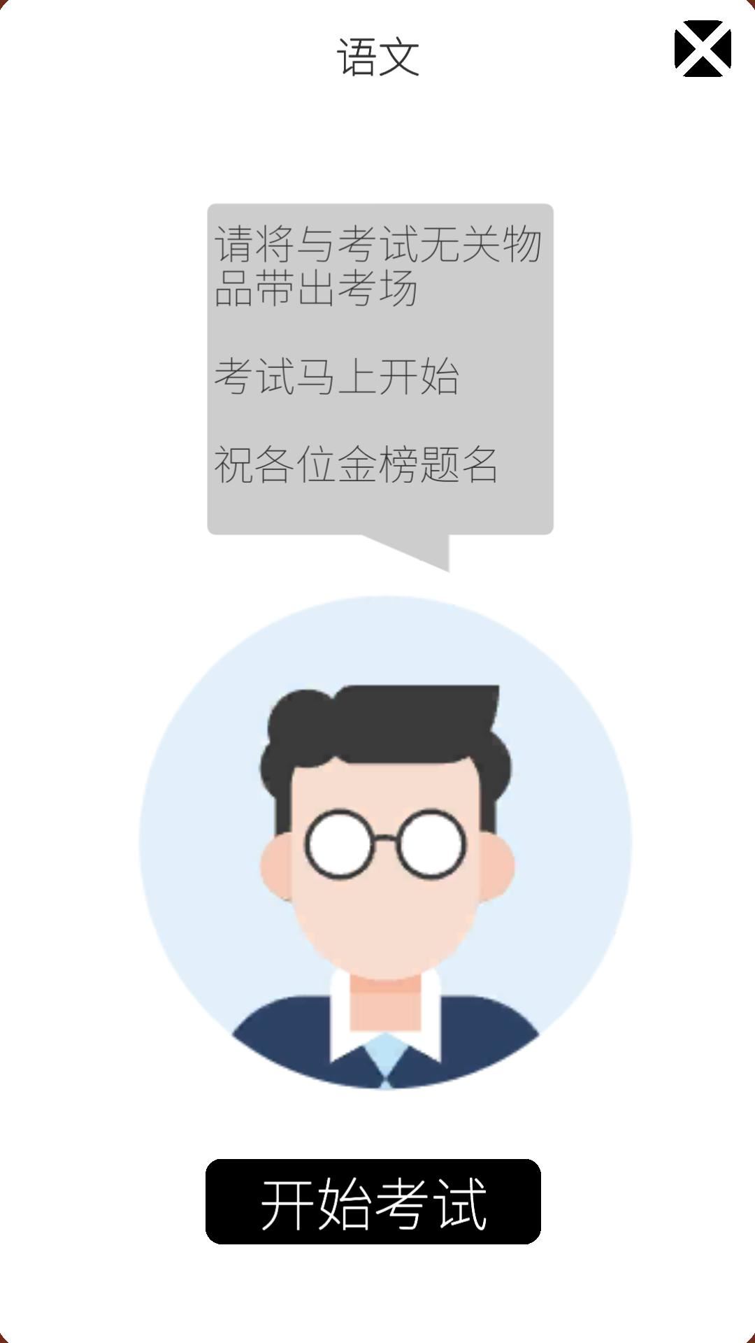 我的高考截图3