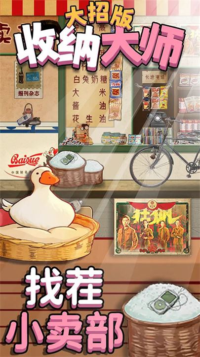 收纳大师大招版截图5