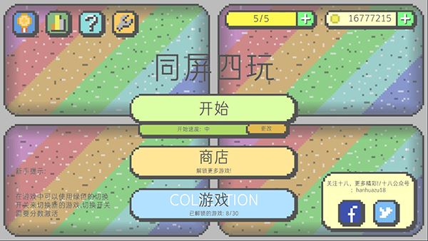 同屏四玩(Quadracade)截图1