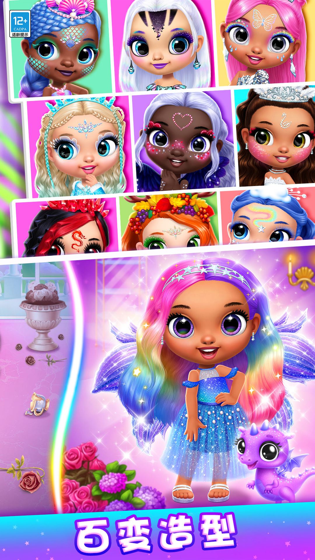 公主的魔法城堡(Princesses‑Enchanted Castle)截图1