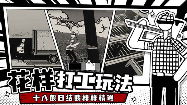 荣誉打工人截图2