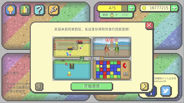 同屏四玩(Quadracade)截图2