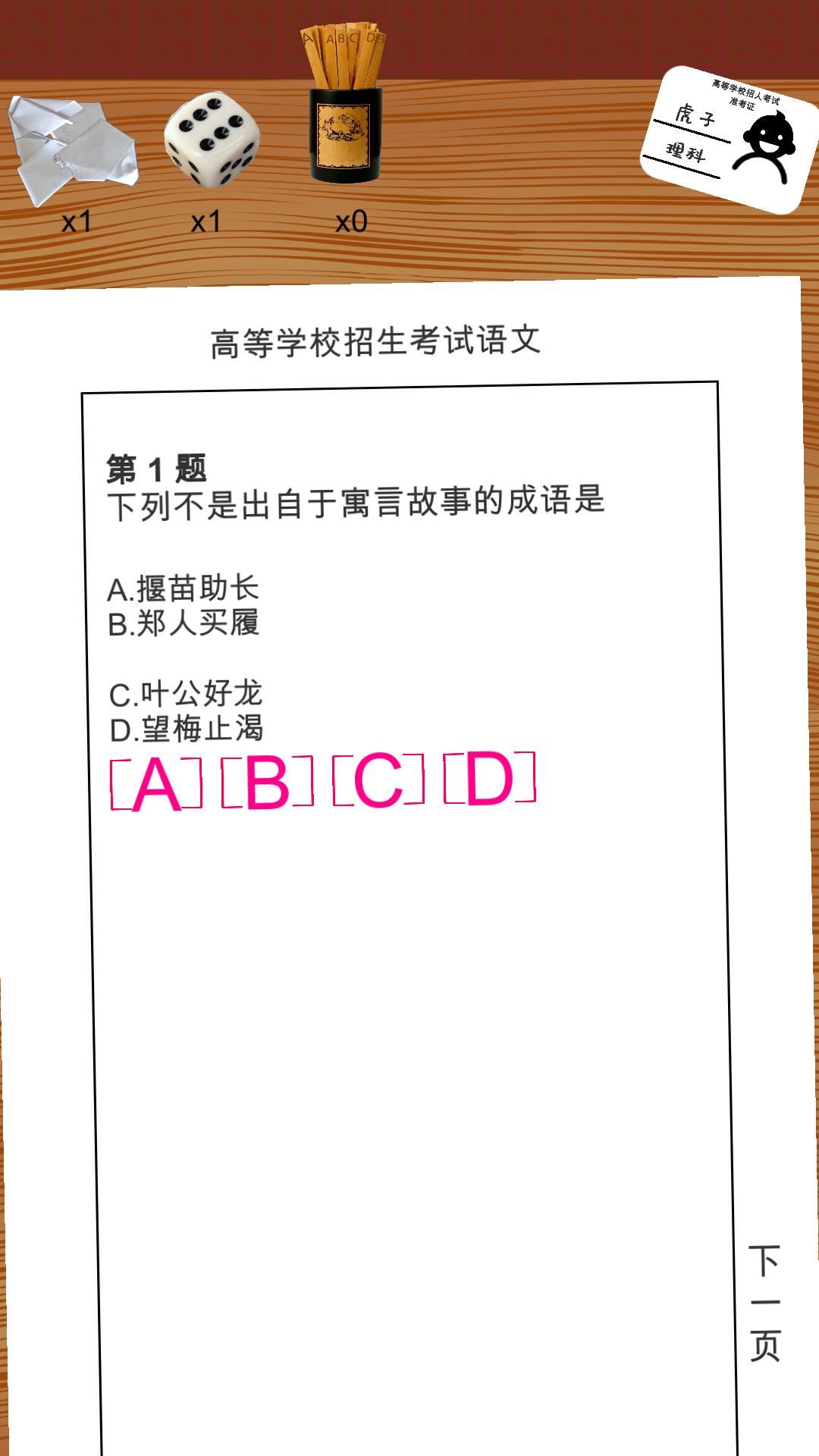 我的高考截图5