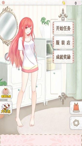 暖暖的换装物语截图1