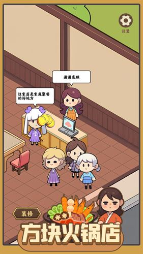 方块火锅店截图2