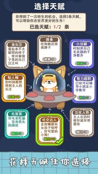 狗子重生模拟器截图4