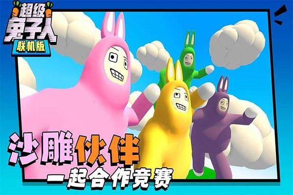 超级兔子人(Super Bunny Man)截图5