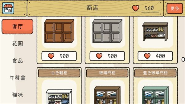 萌宅物语截图3