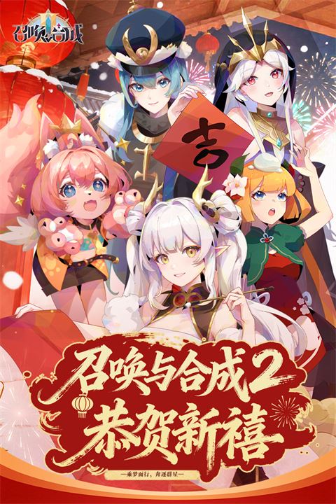 召唤与合成2截图4