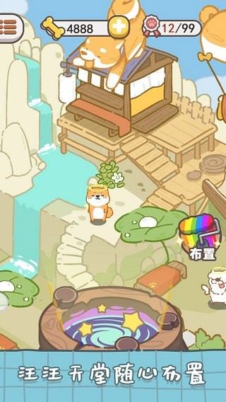 狗子重生模拟器截图3