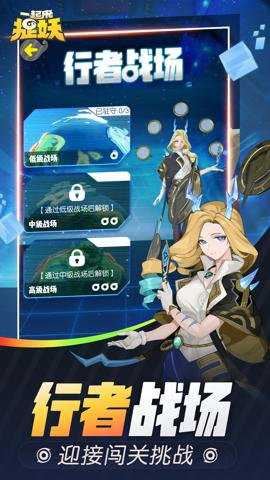 一起来捉妖截图3