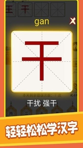汉字十八变截图3