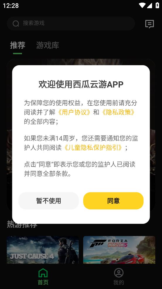 西瓜云游截图2