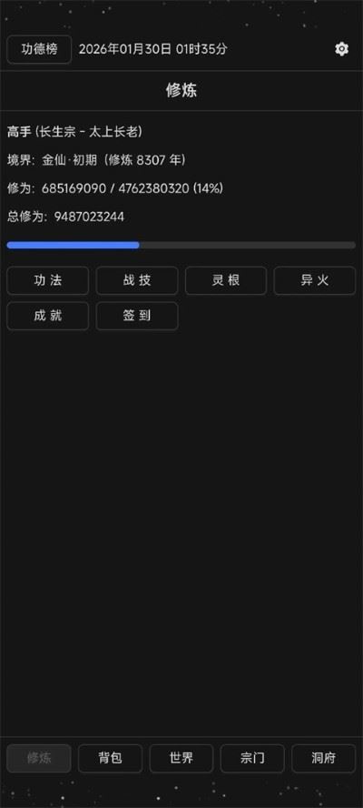 简陋修仙截图2