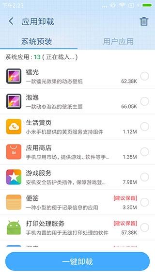 360一键root截图1