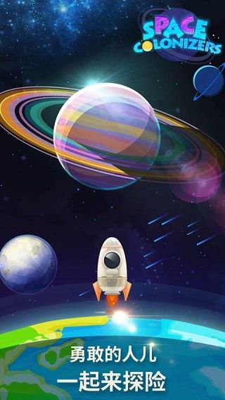 星际探险家截图1