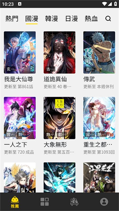 包子漫画截图3