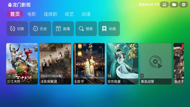 龙门影视截图2