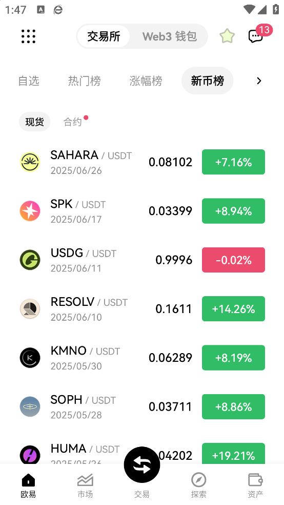 oy钱包截图5