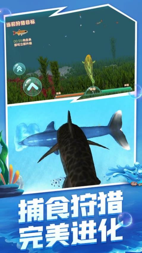 深海鲨鱼模拟器截图1