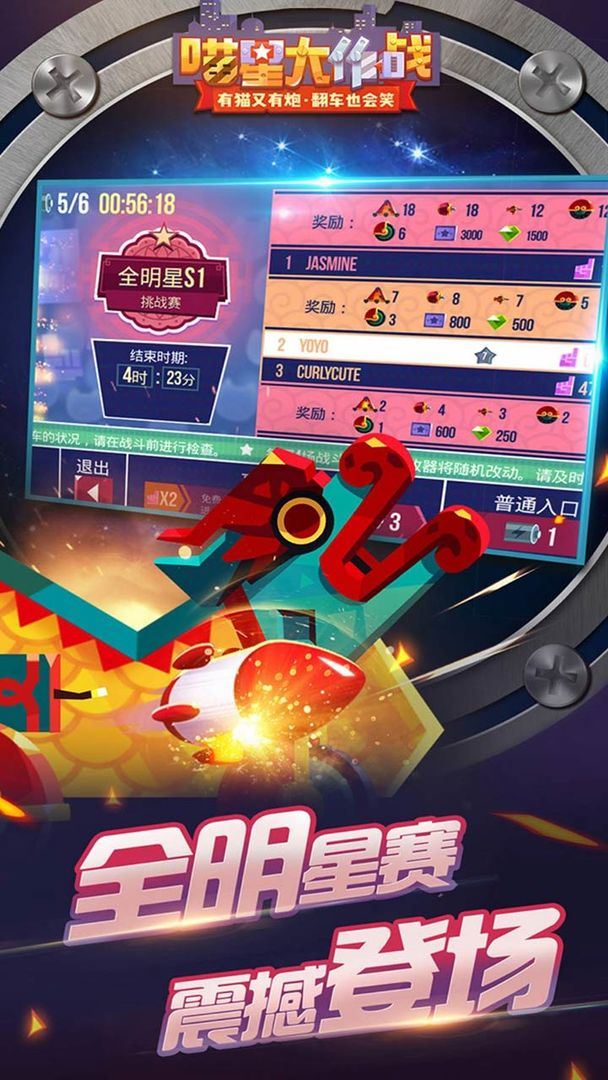 喵星大作战截图4