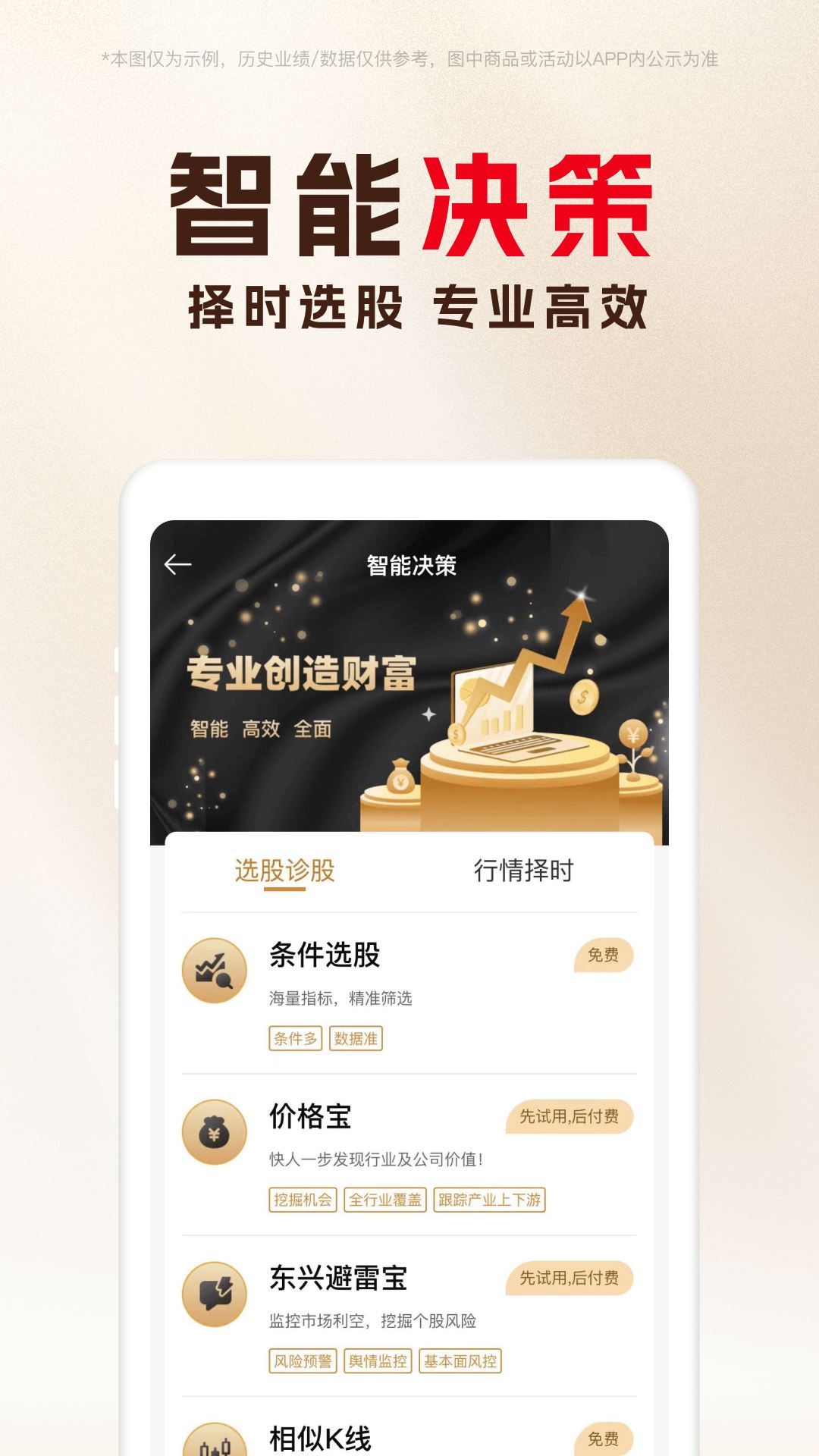 东兴198截图4