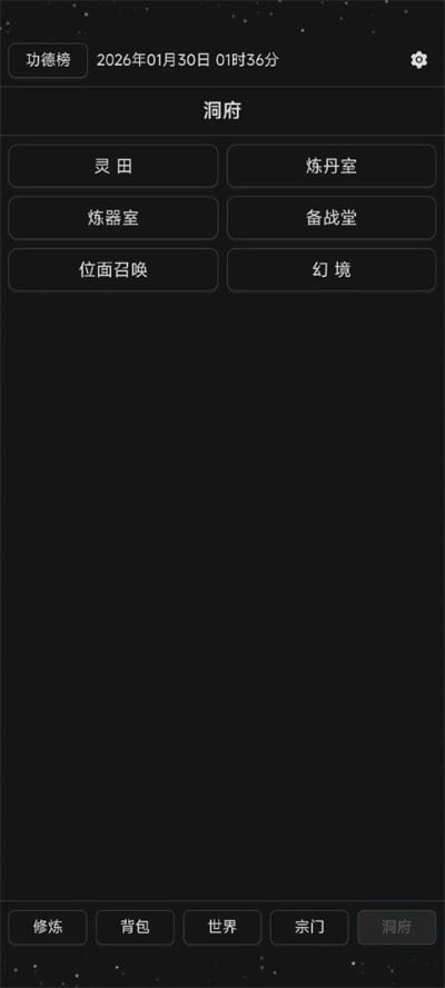 简陋修仙截图3