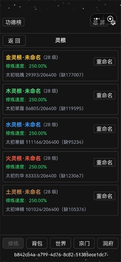简陋修仙截图4