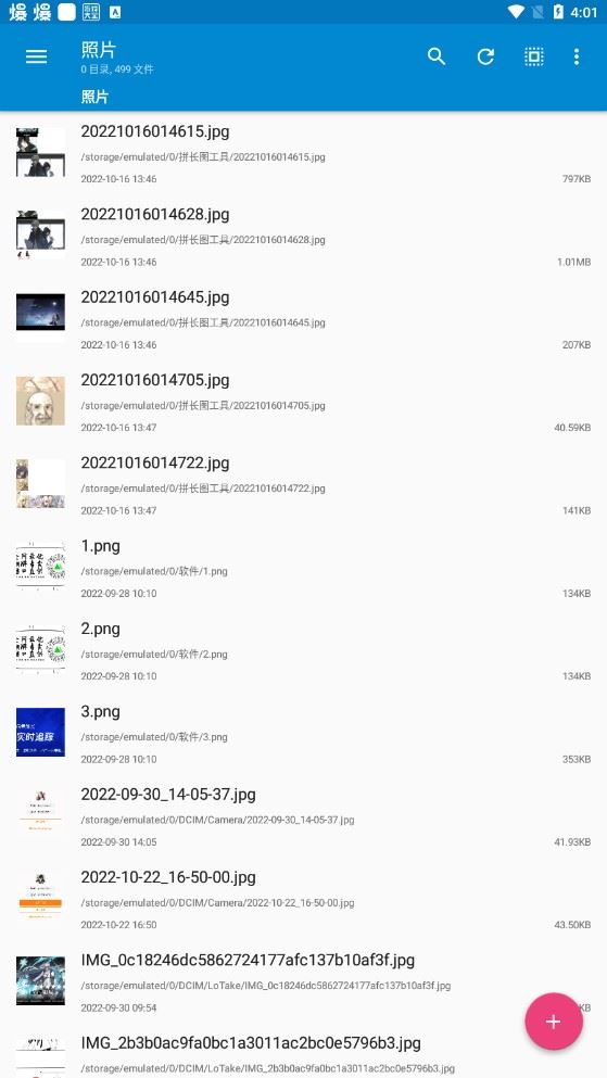 NMM管理器截图1