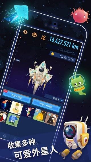 星际探险家截图4
