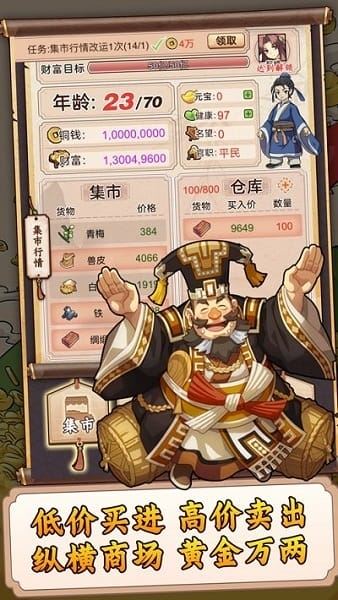 一亿三国梦截图3