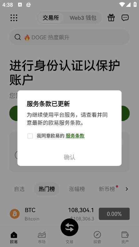 欧币钱包截图2