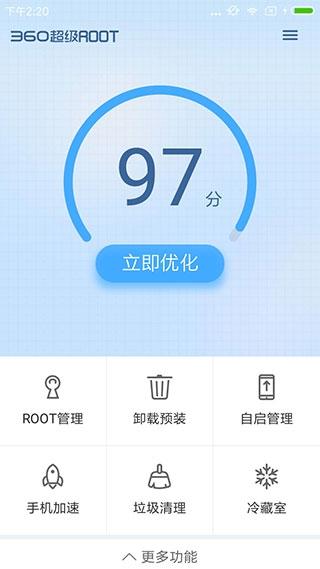 360一键root截图2