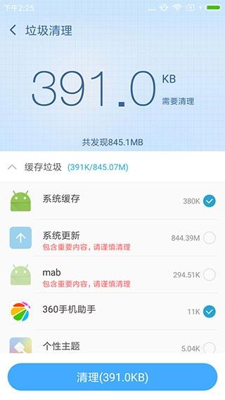 360一键root截图3