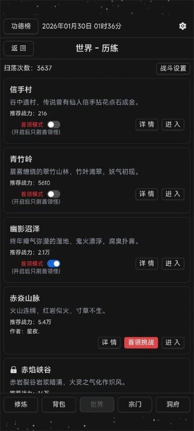 简陋修仙截图1