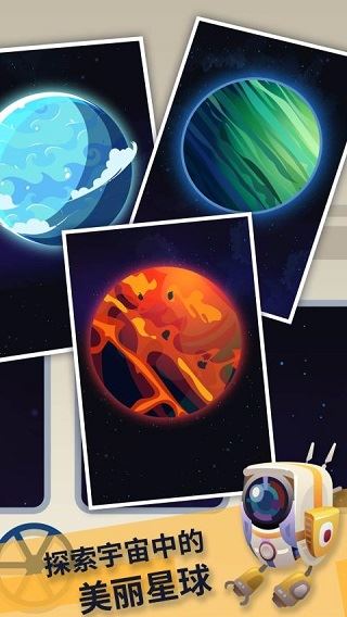 星际探险家截图5