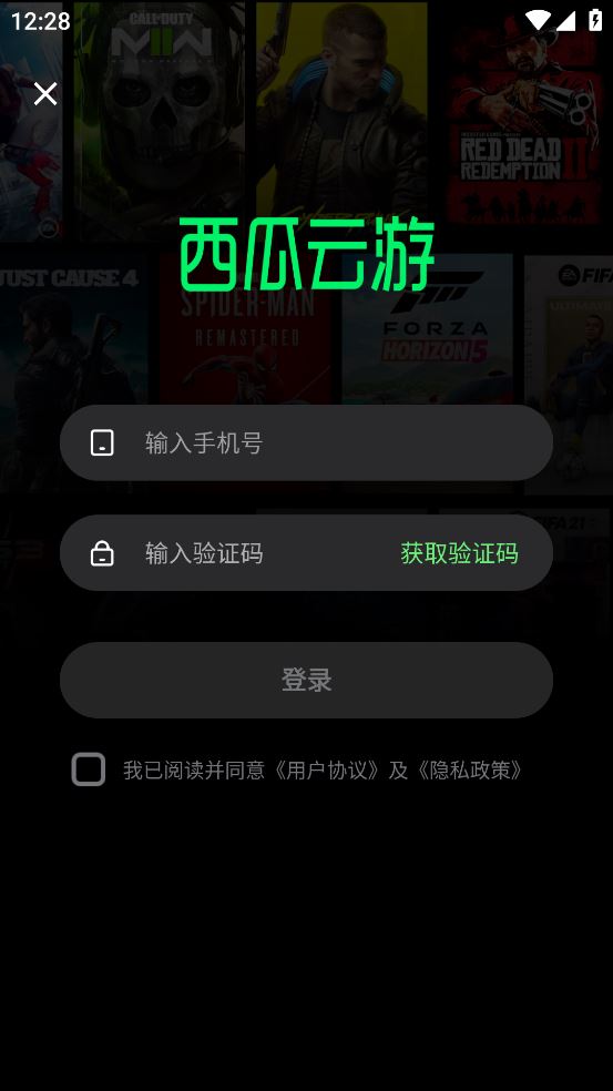 西瓜云游截图4